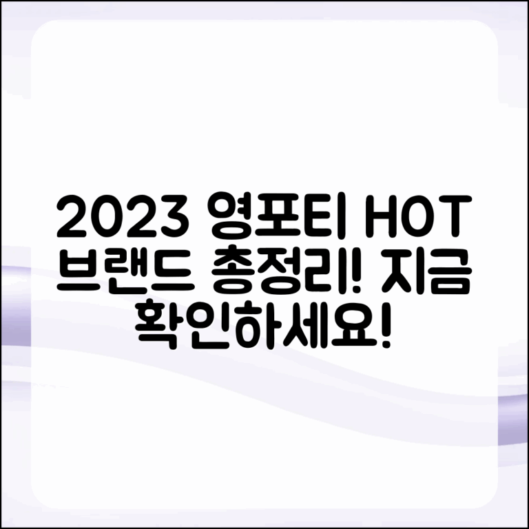 충격적인 2023 영포티 인기 브랜드 총정리!