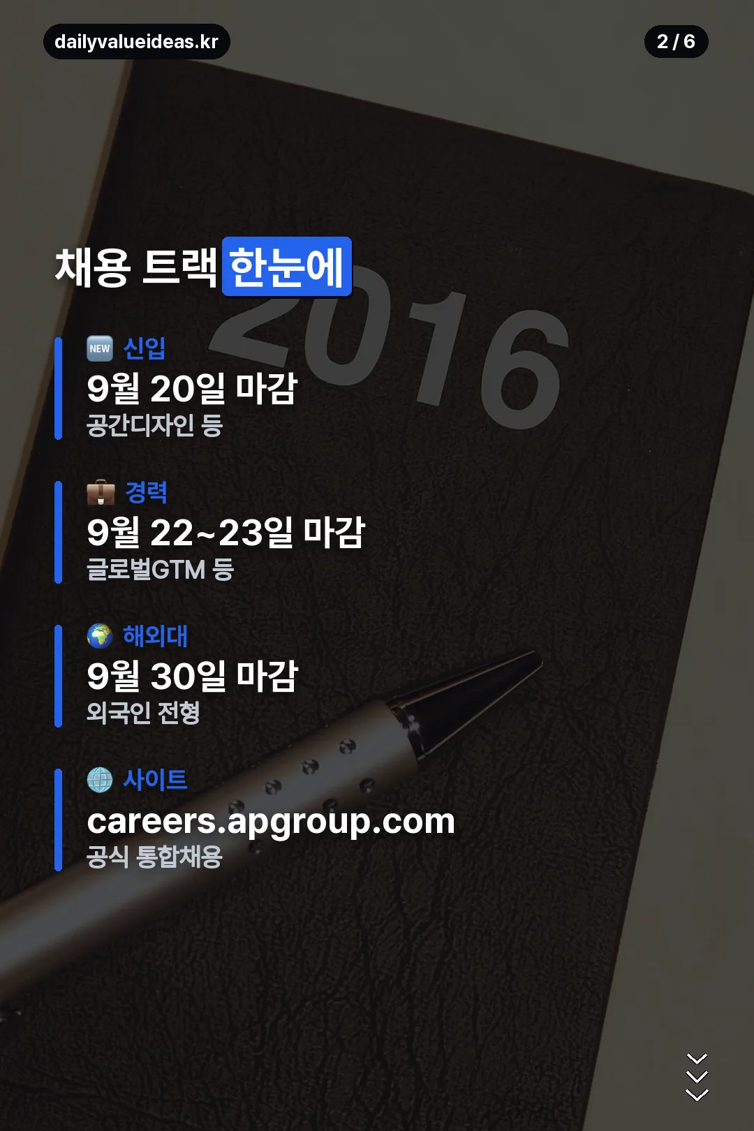 채용 트랙 한눈에