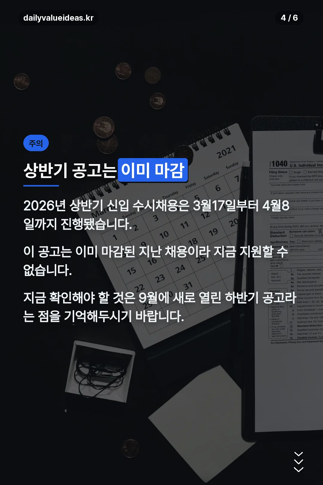 상반기 공고 마감 주의