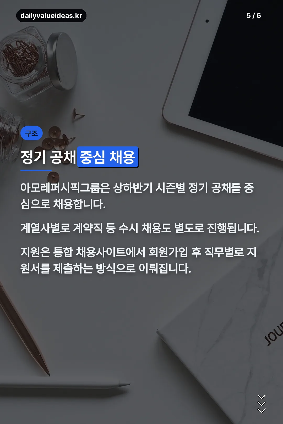 정기 공채 구조