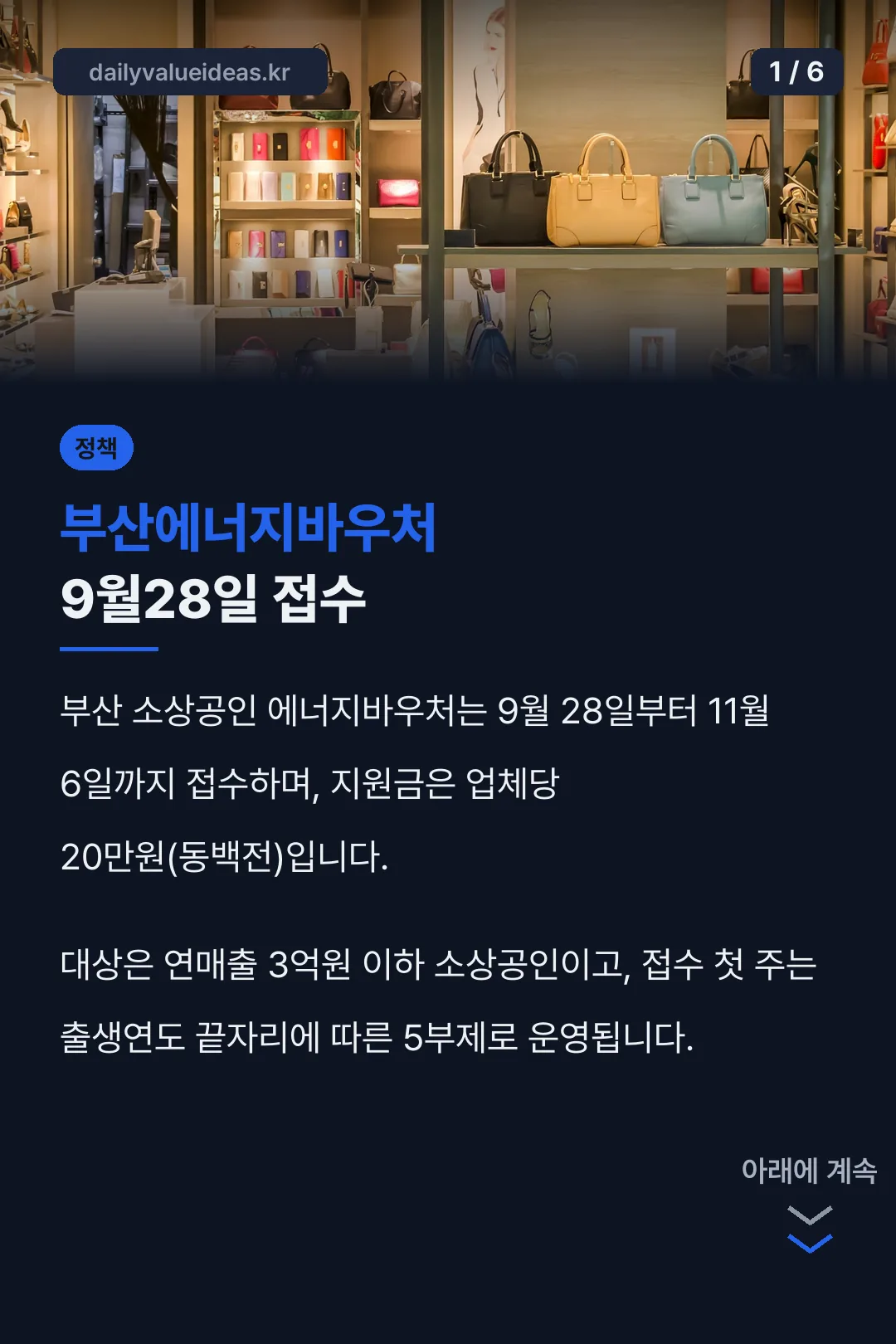부산에너지바우처 9월28일 접수
