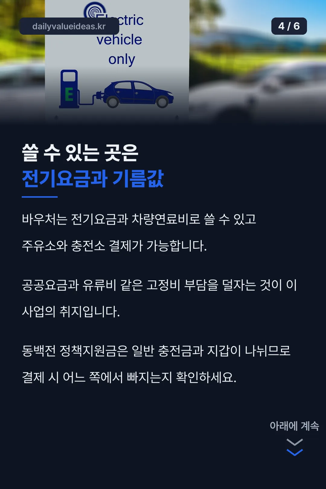 바우처 사용처