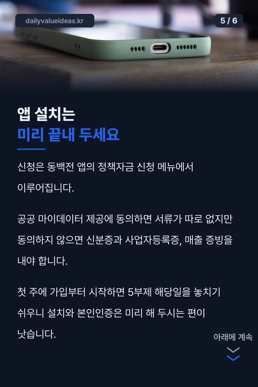 신청 전 준비