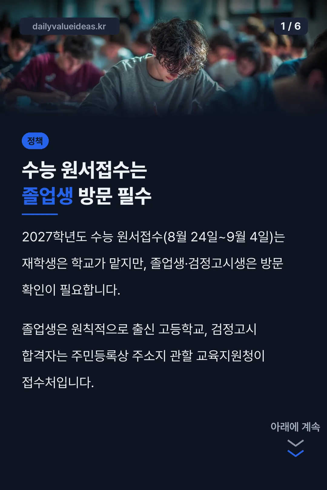 수능 원서접수는 졸업생 방문 필수