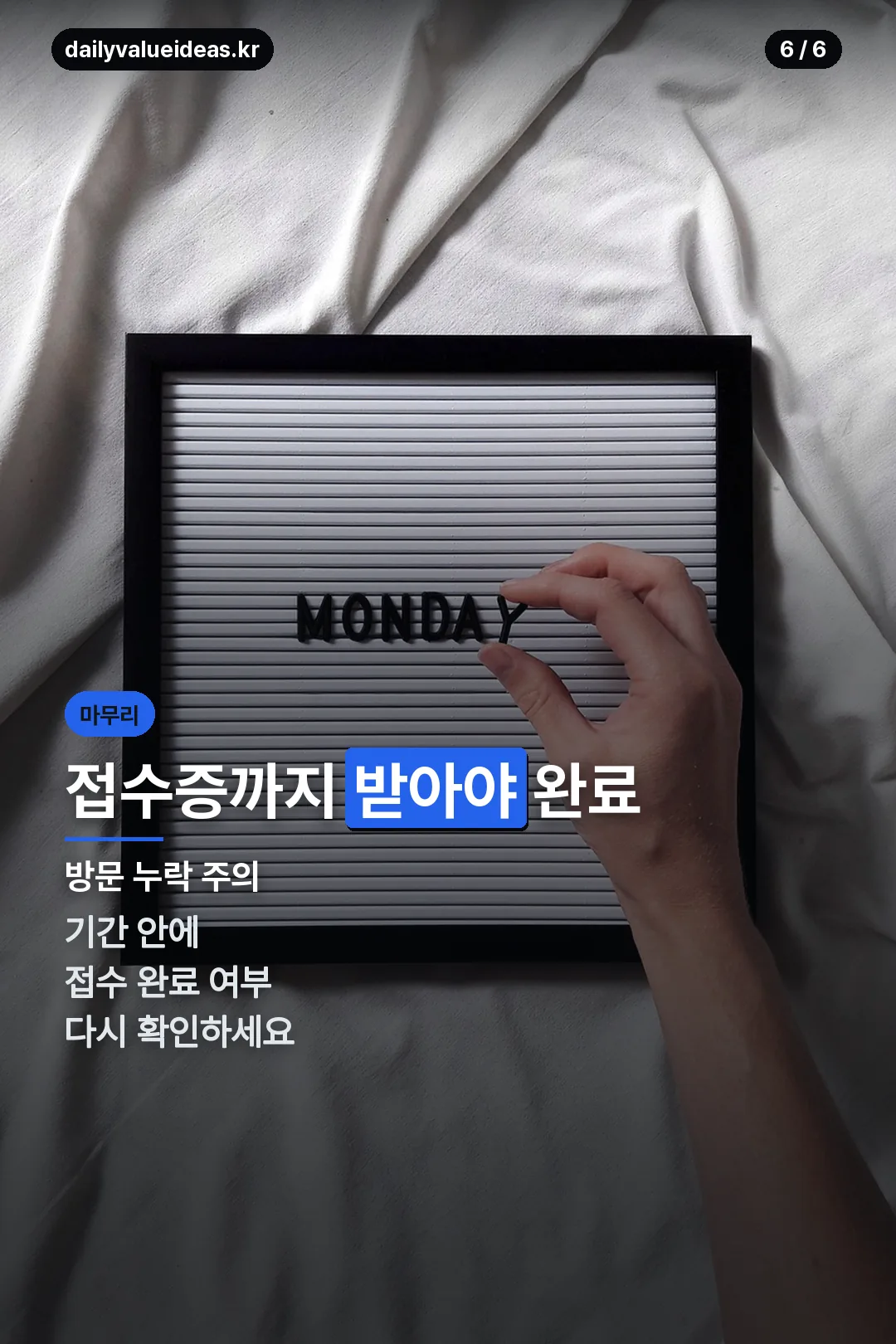 접수증 수령까지 마무리