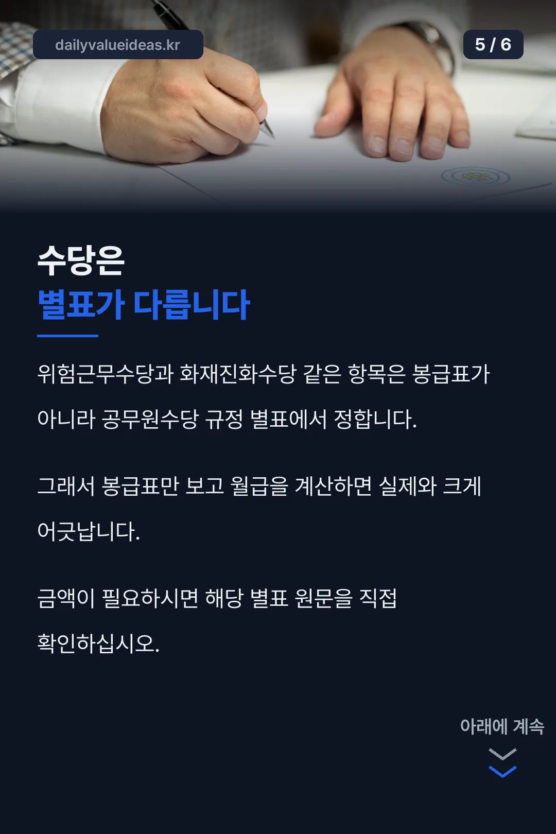 수당은 별표가 다르다