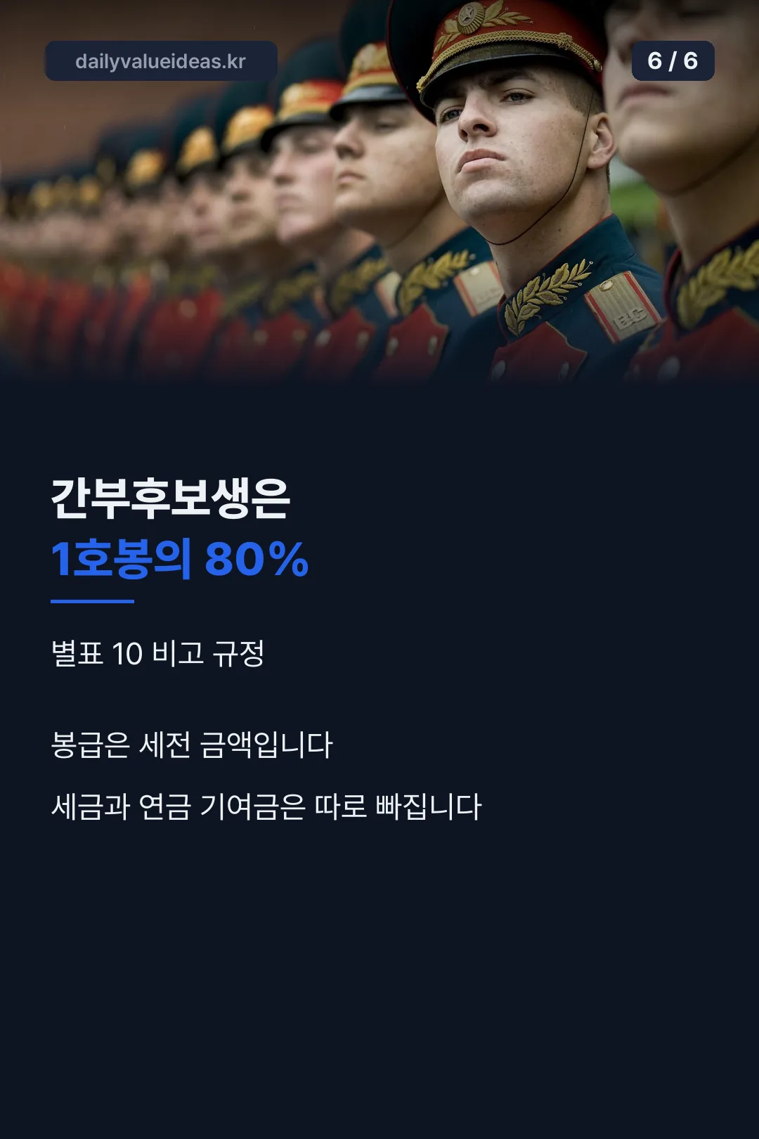간부후보생과 세전 금액