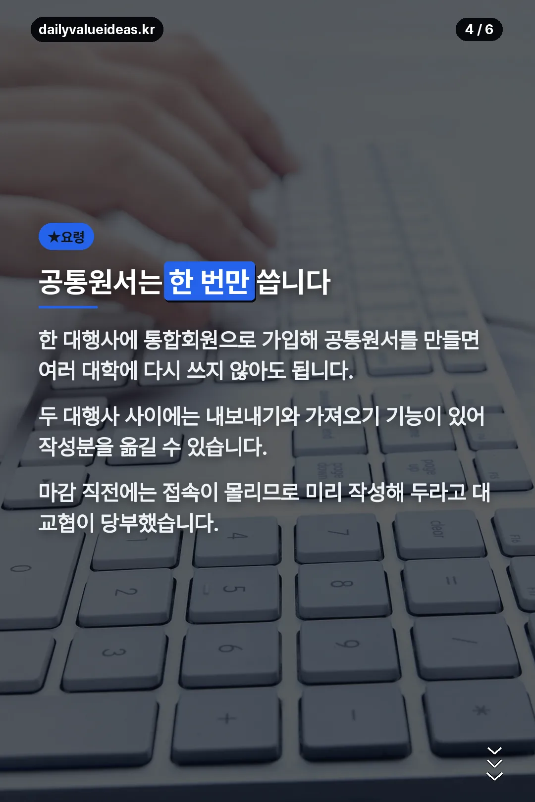 공통원서 작성 요령