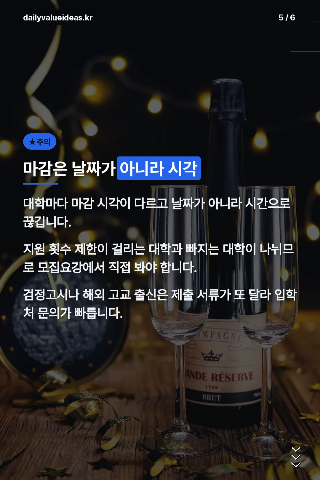 마감 시각 주의