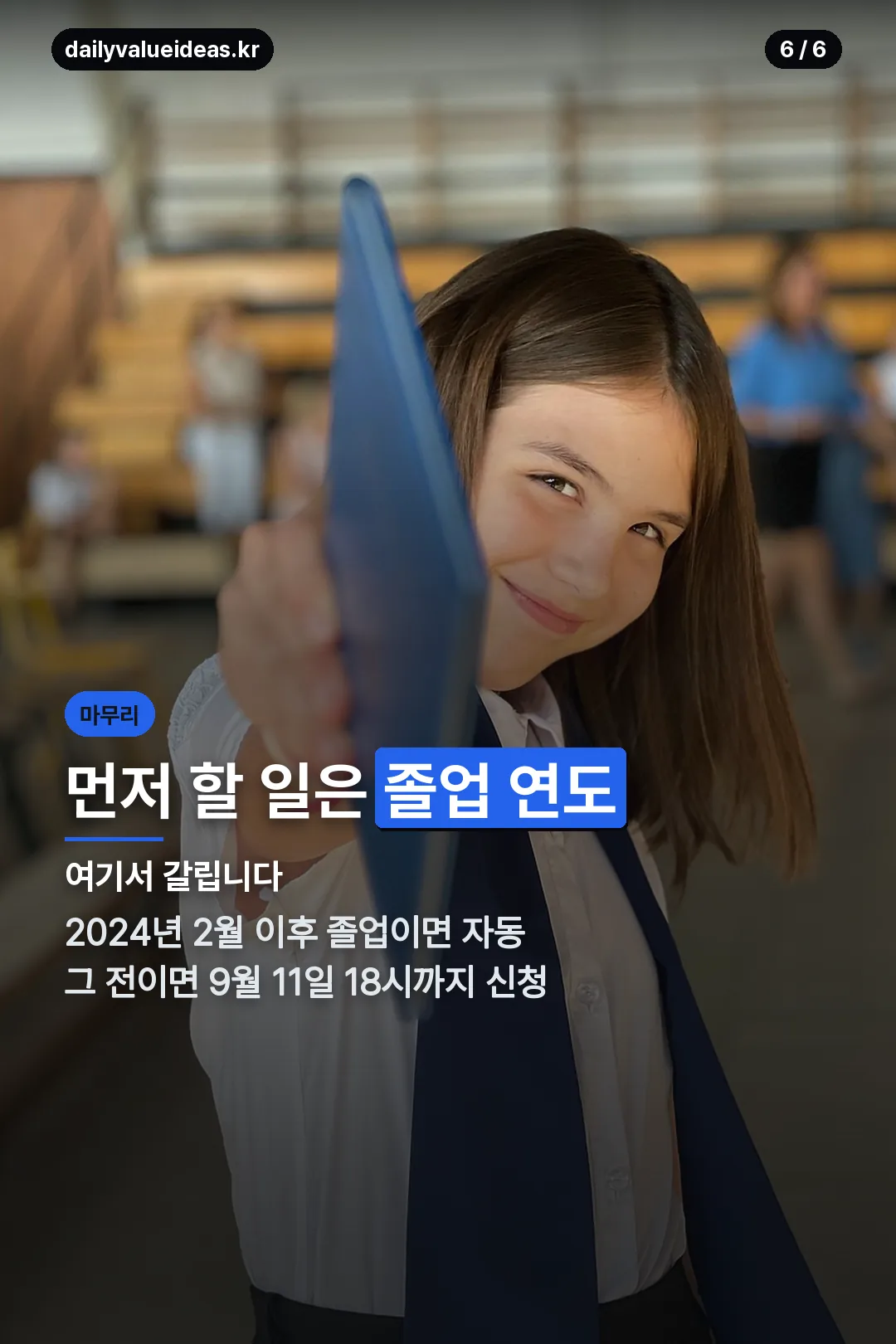 졸업 연도 확인 마무리