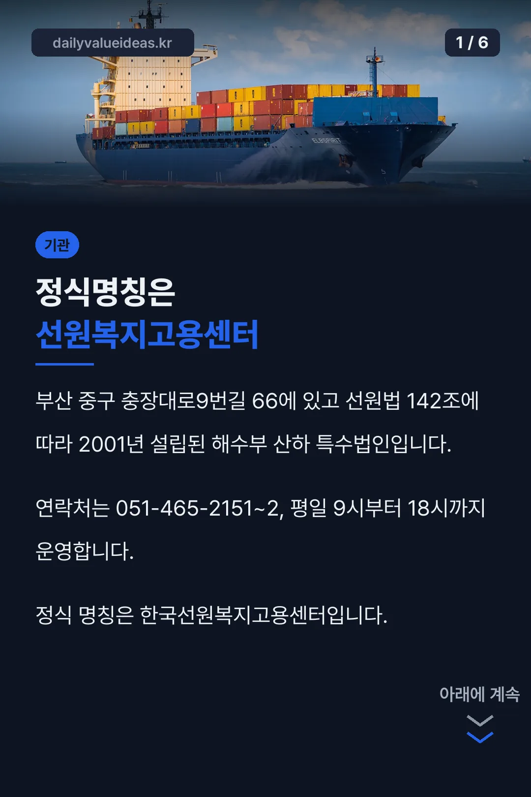 한국선원복지고용센터 기본정보