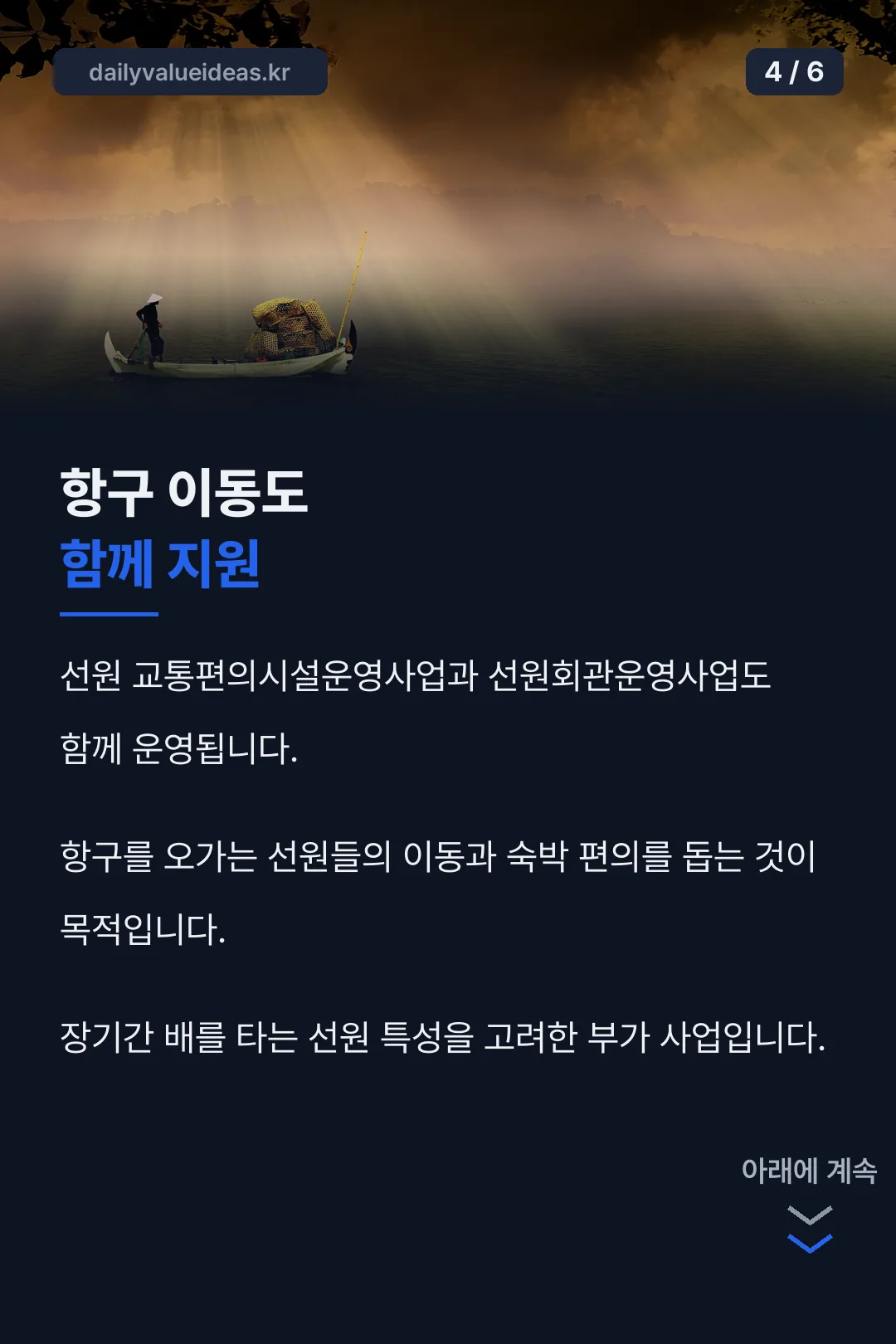 교통·숙박 지원사업