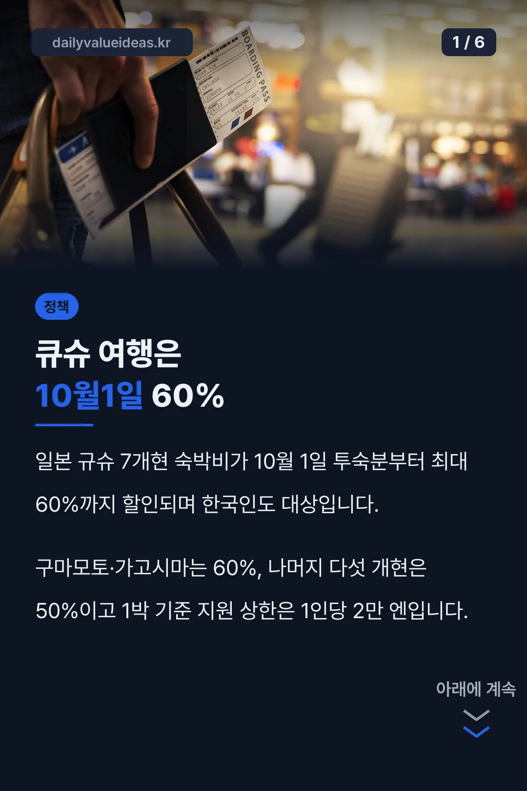 큐슈 여행은 10월1일 60%