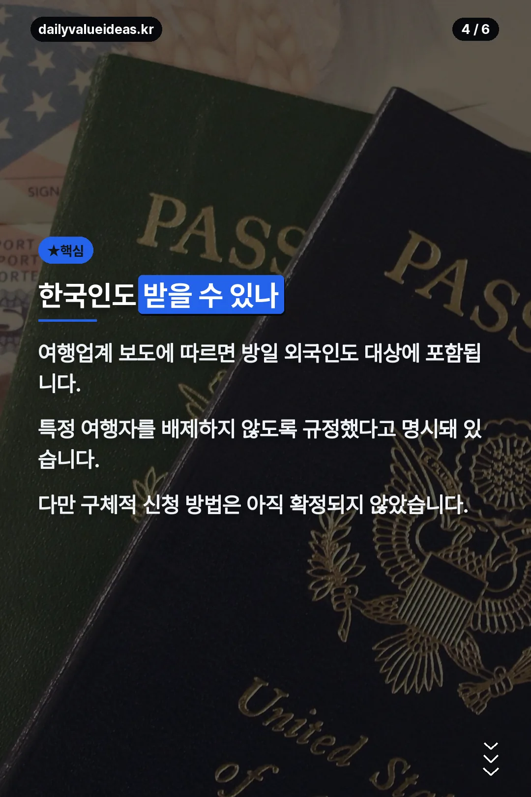한국인도 받을 수 있나