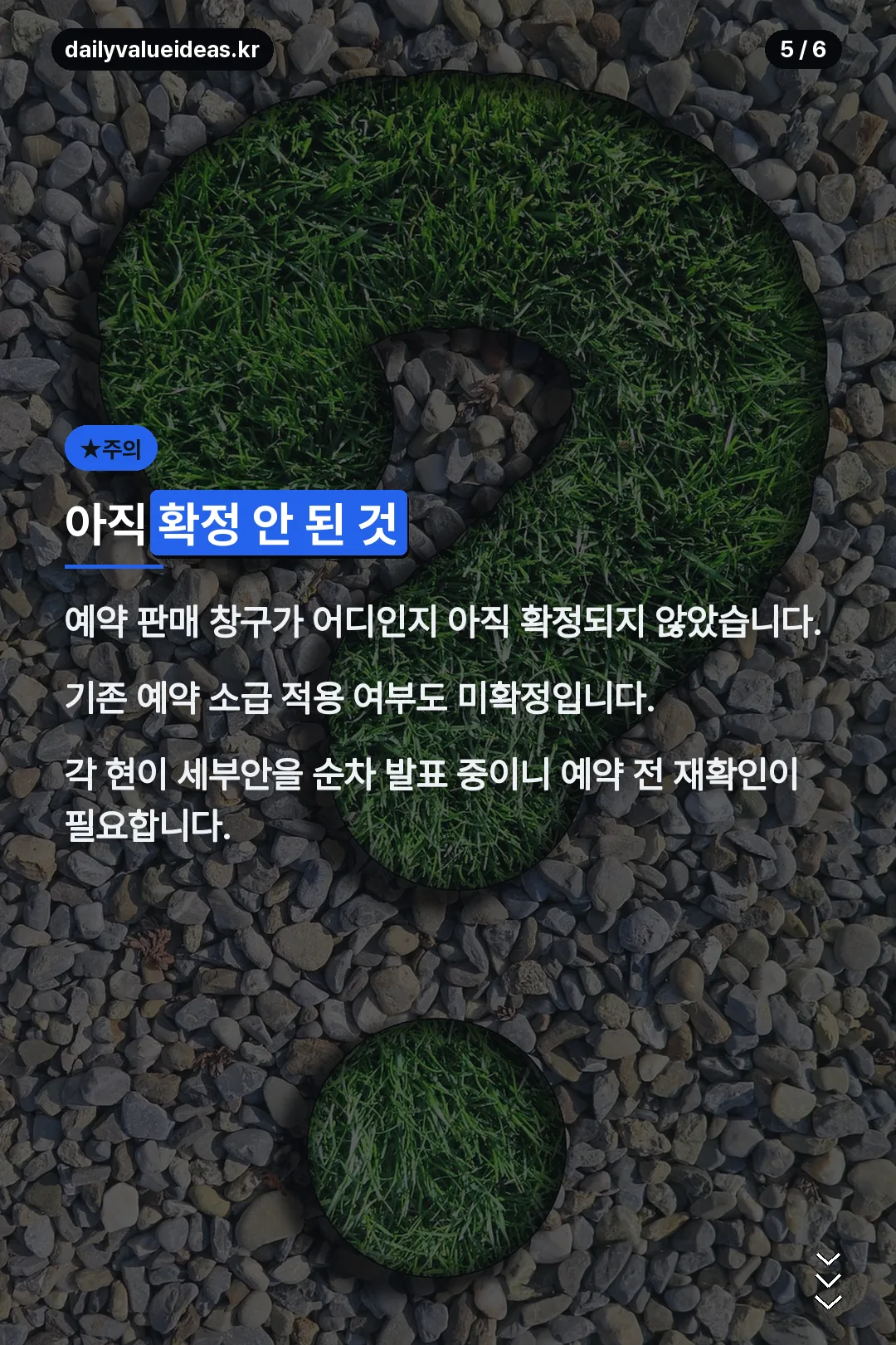 아직 확정 안 된 것