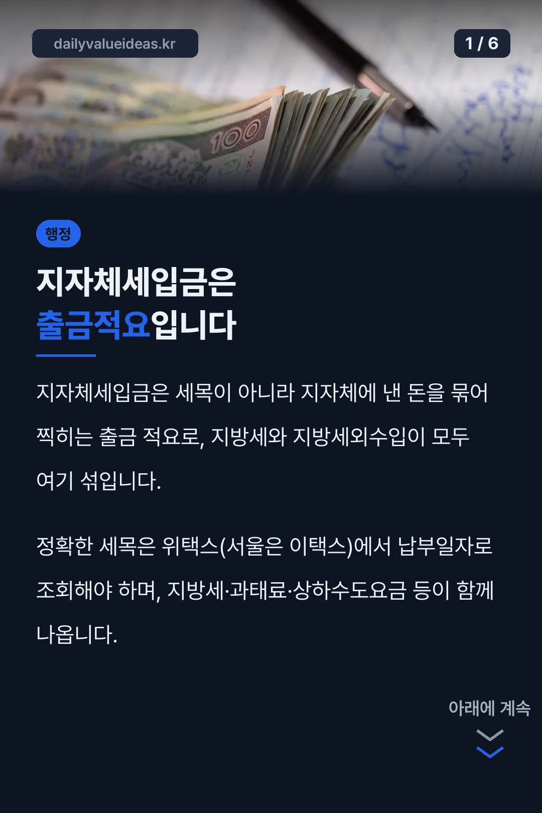 지자체세입금은 출금적요입니다