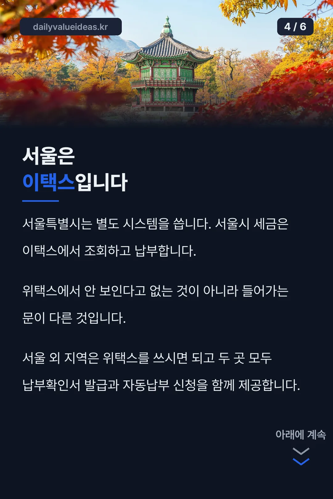 서울은 이택스