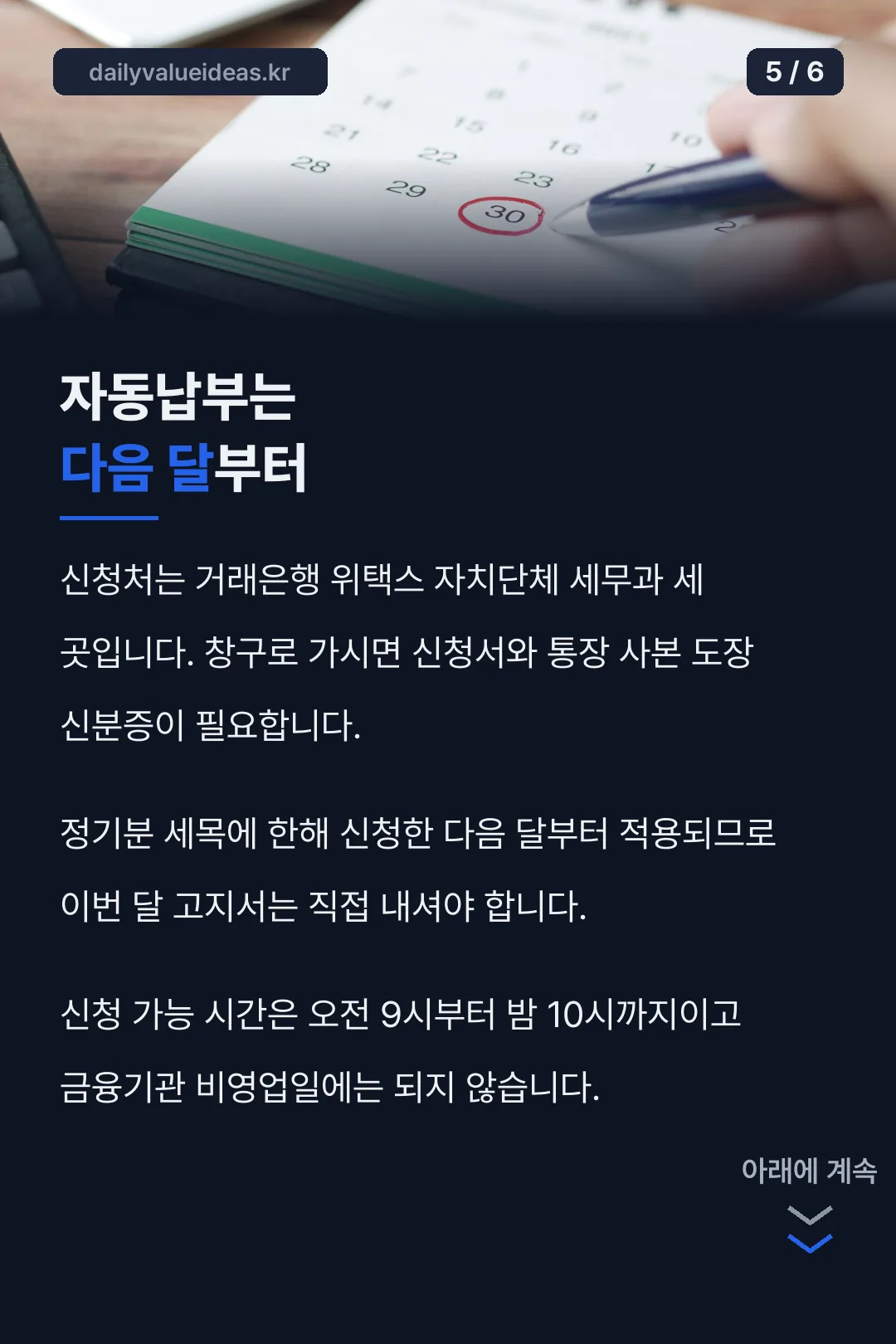 자동납부 신청 안내