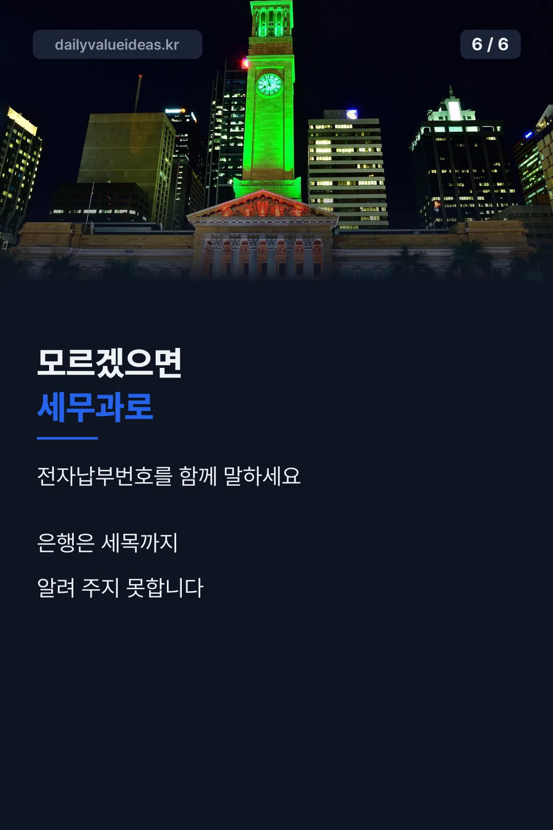 세무과 문의 마무리