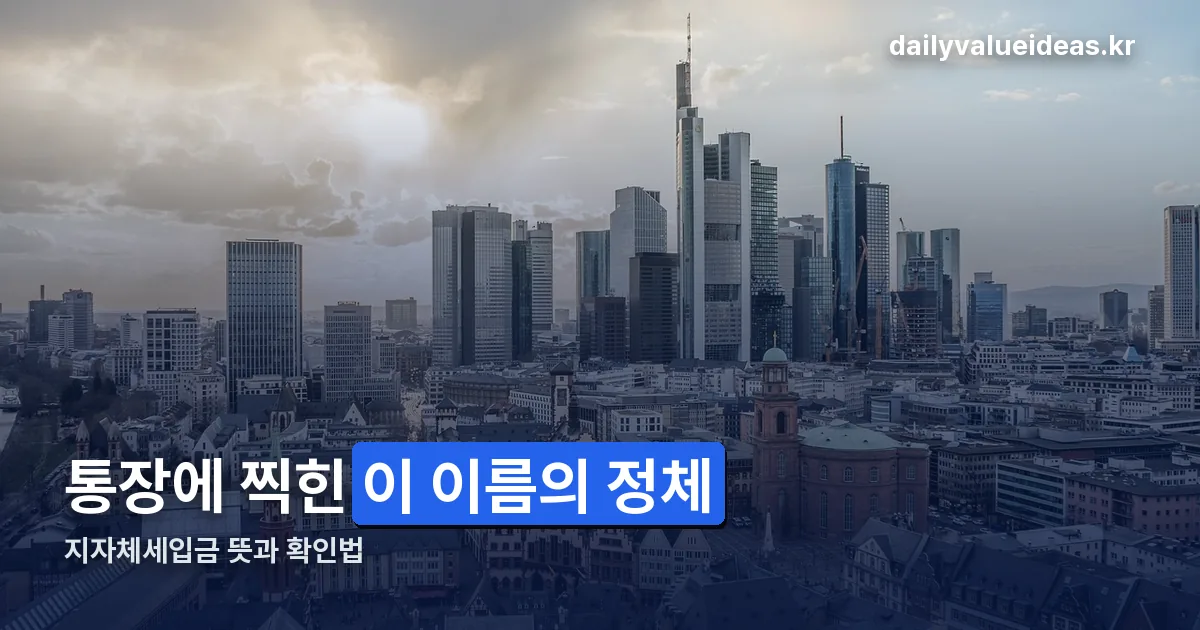 지자체세입금 정리 썸네일