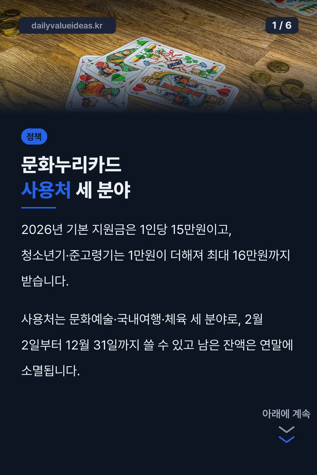 문화누리카드 사용처 세 분야