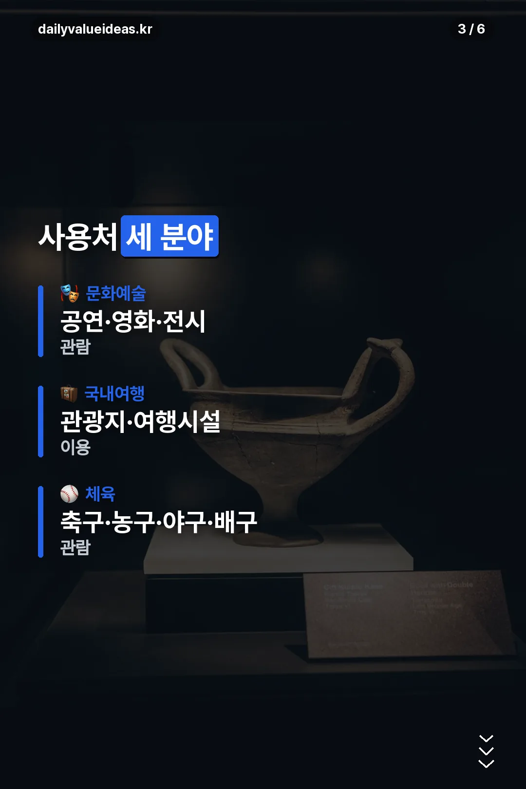 사용처 세 분야 정리