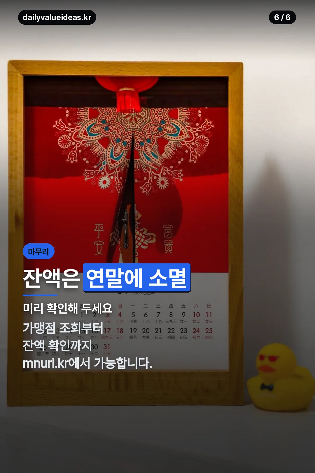 잔액 소멸 안내 마무리