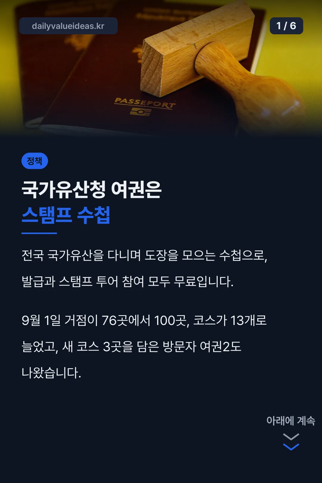 국가유산청 여권은 스탬프 수첩