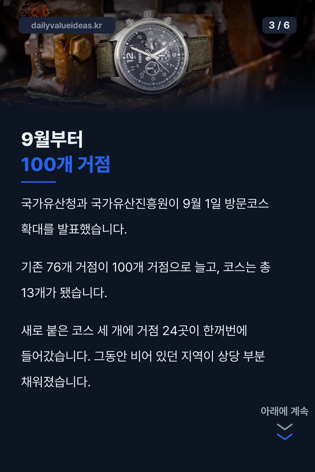 9월 100개 거점 확대