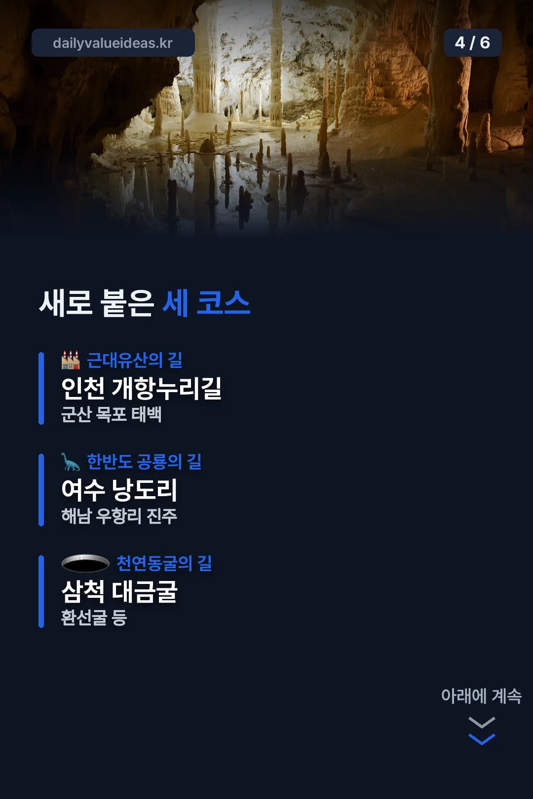 새로 추가된 세 코스
