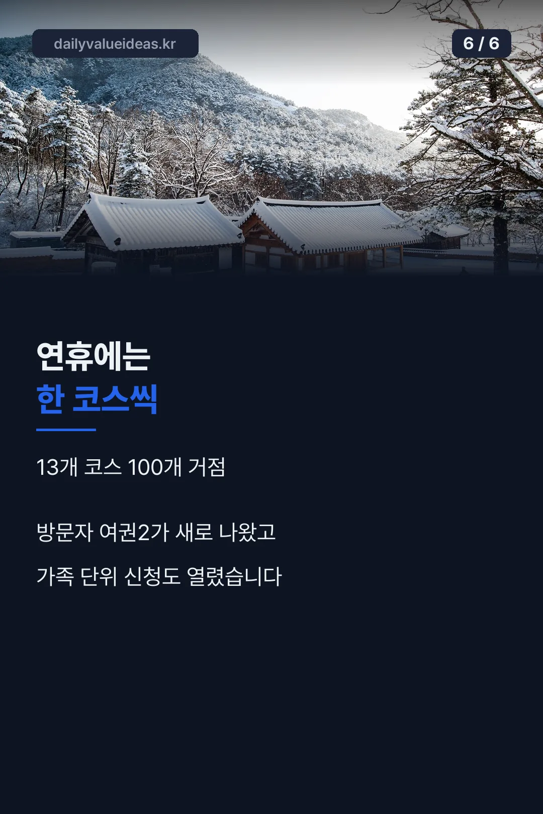 코스별 투어 마무리