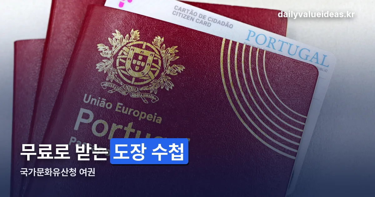 국가문화유산청 여권 정리 썸네일