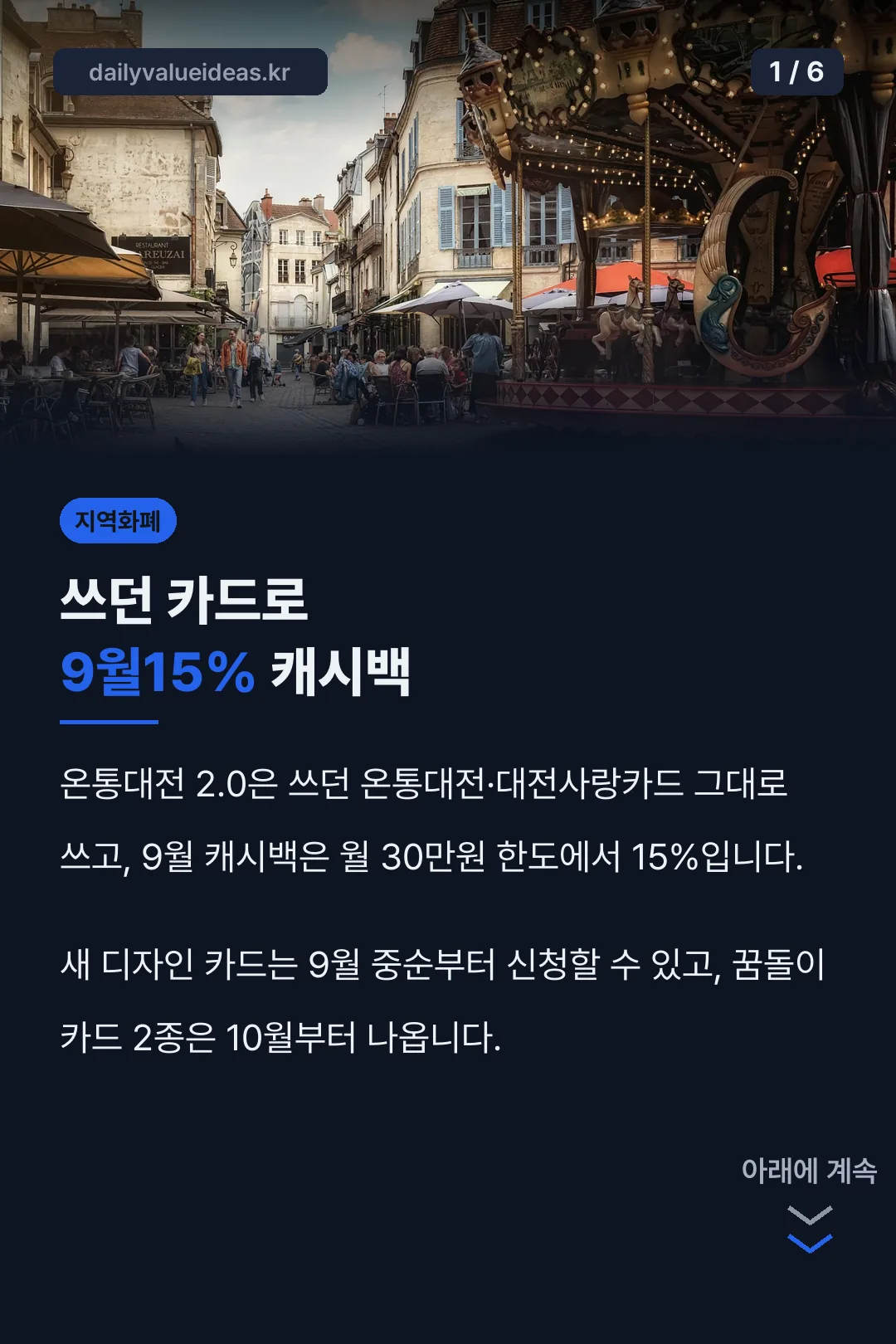 쓰던 카드로 9월15% 캐시백