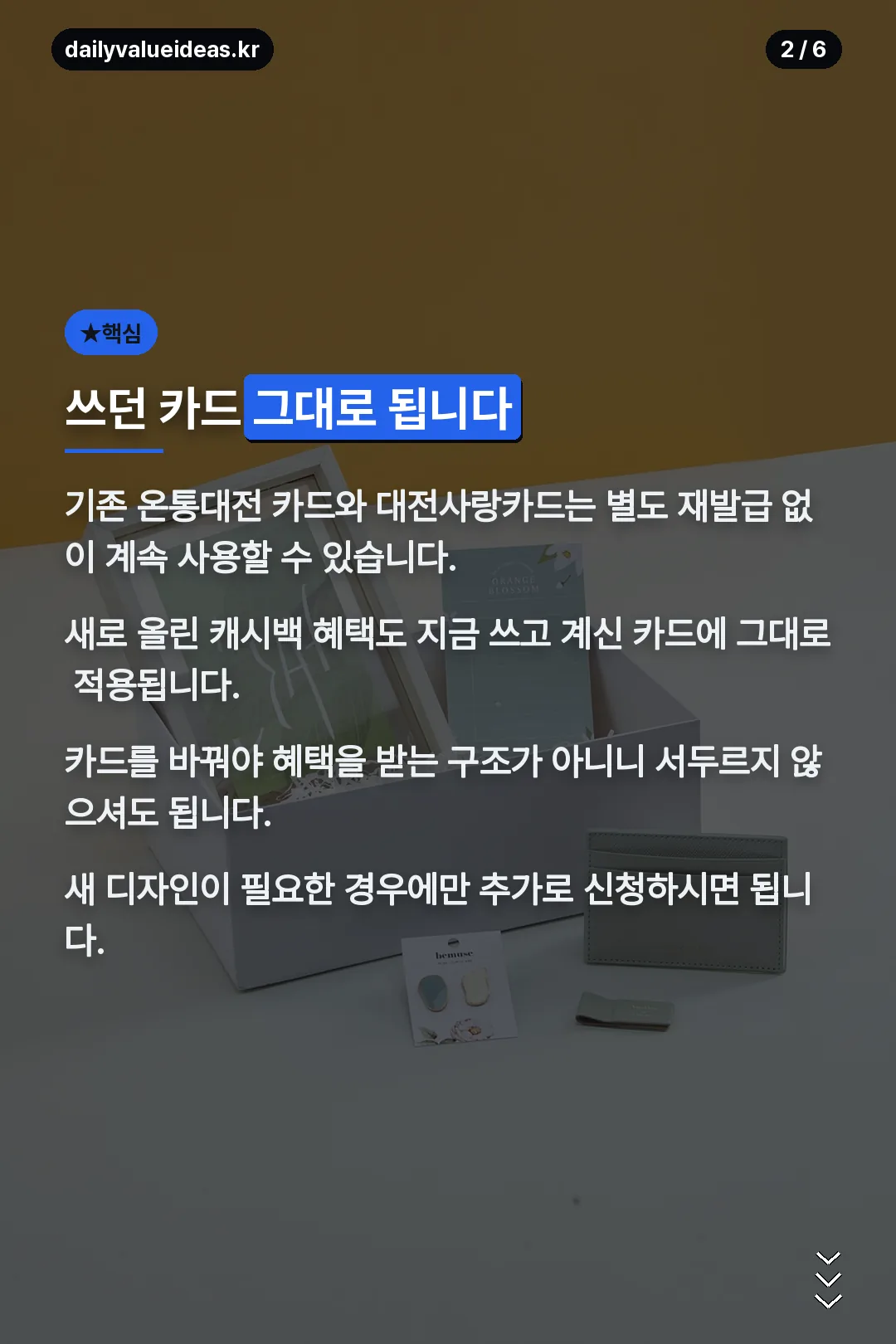 기존 카드 계속 사용