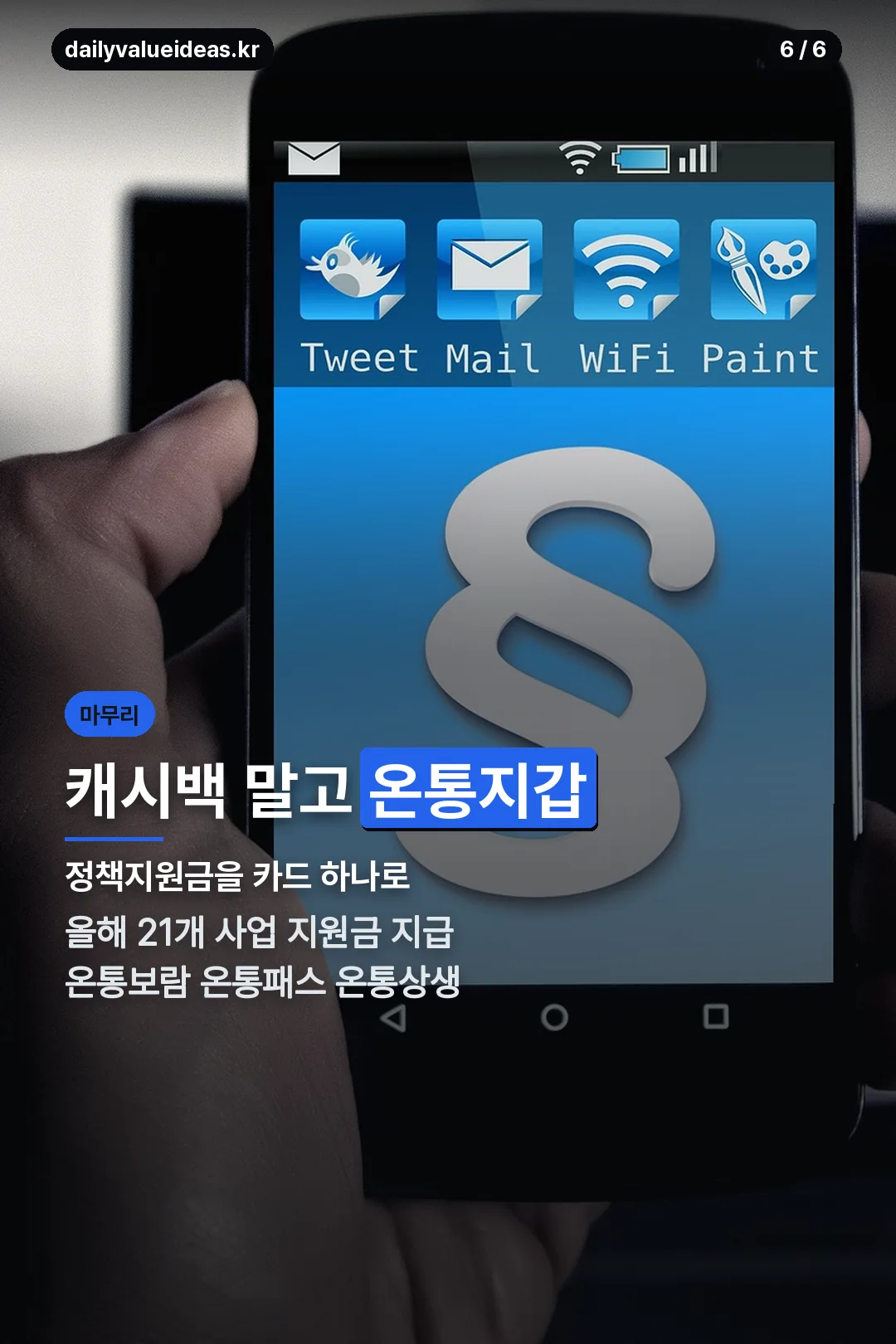 온통지갑 등 새 기능