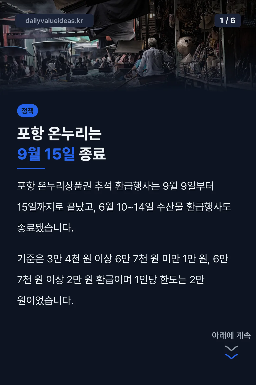 포항 온누리는 9월 15일 종료