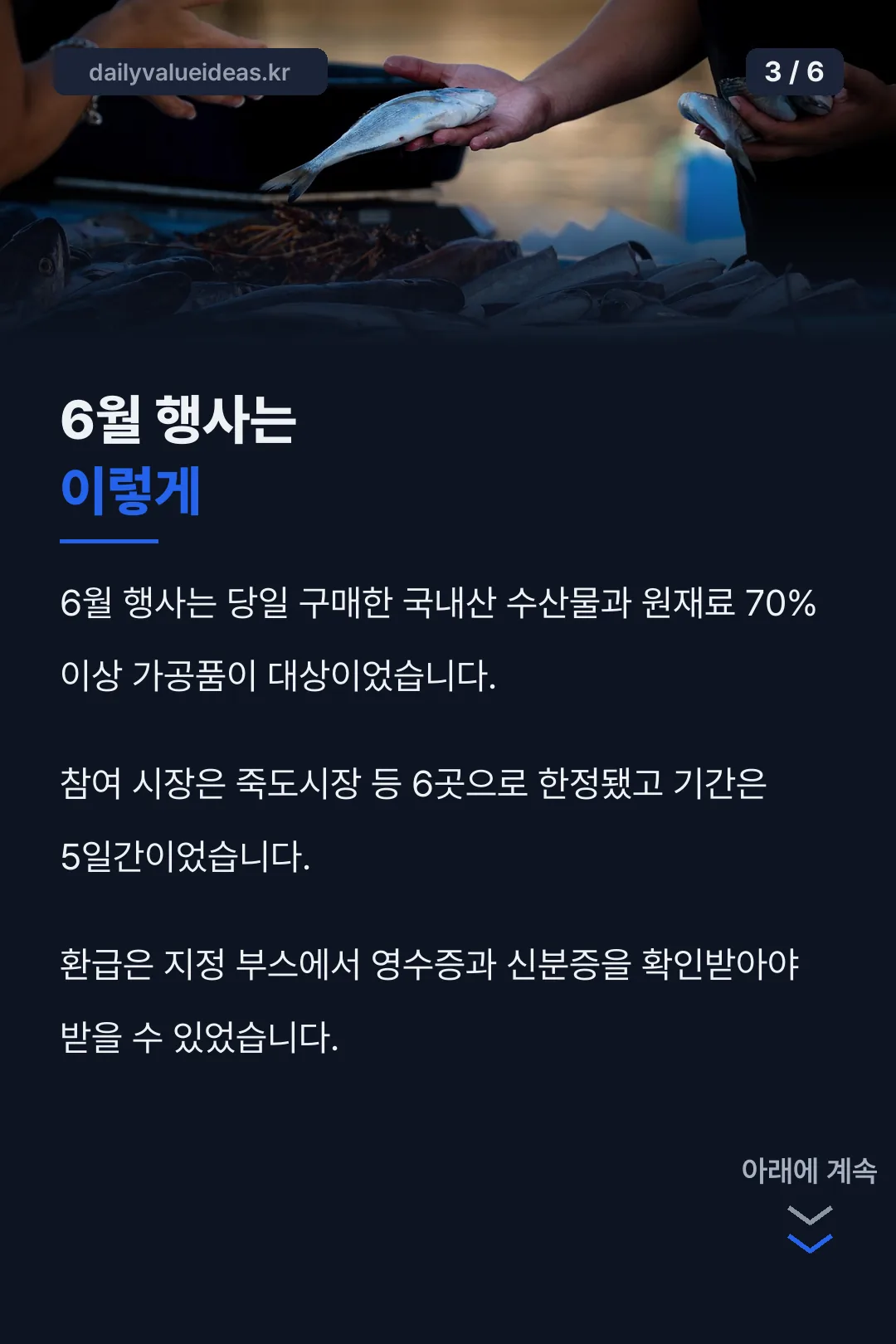 6월 수산물 행사 정리