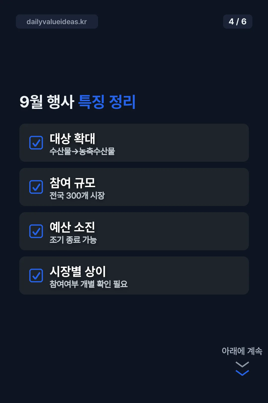 9월 추석 행사 특징