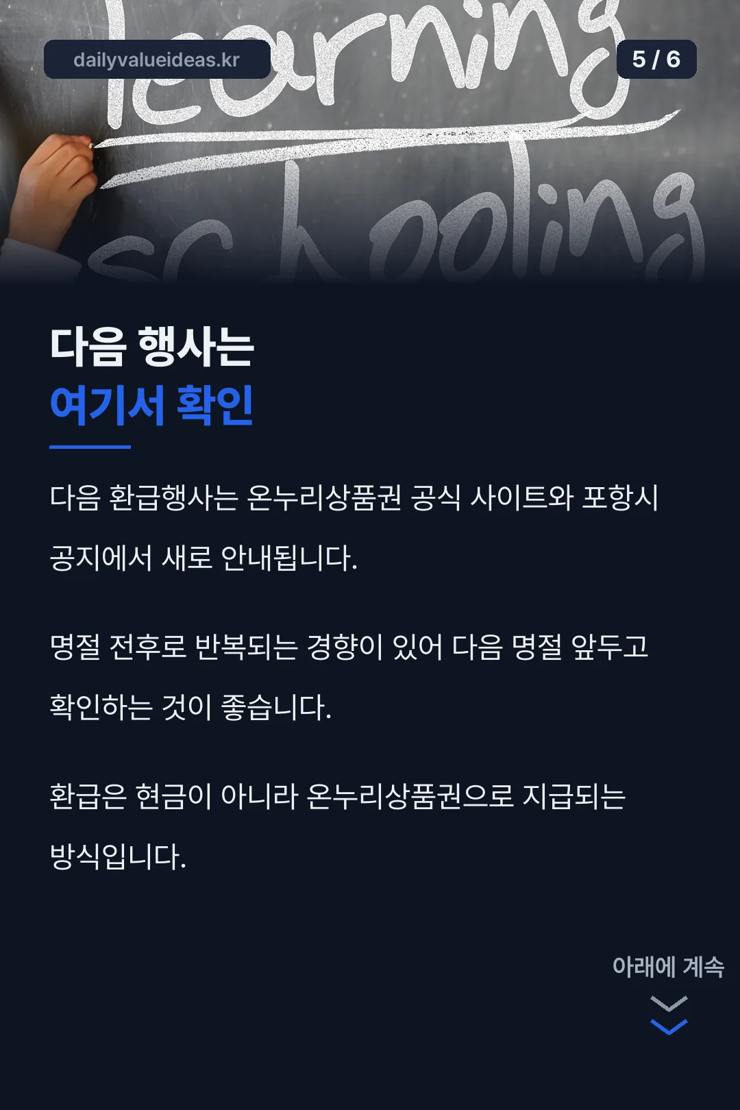다음 행사 확인 경로