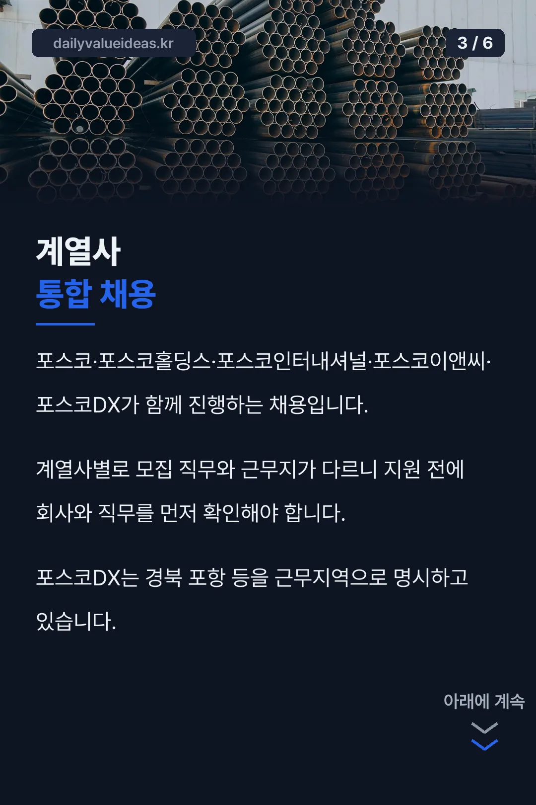 계열사 통합채용 구조