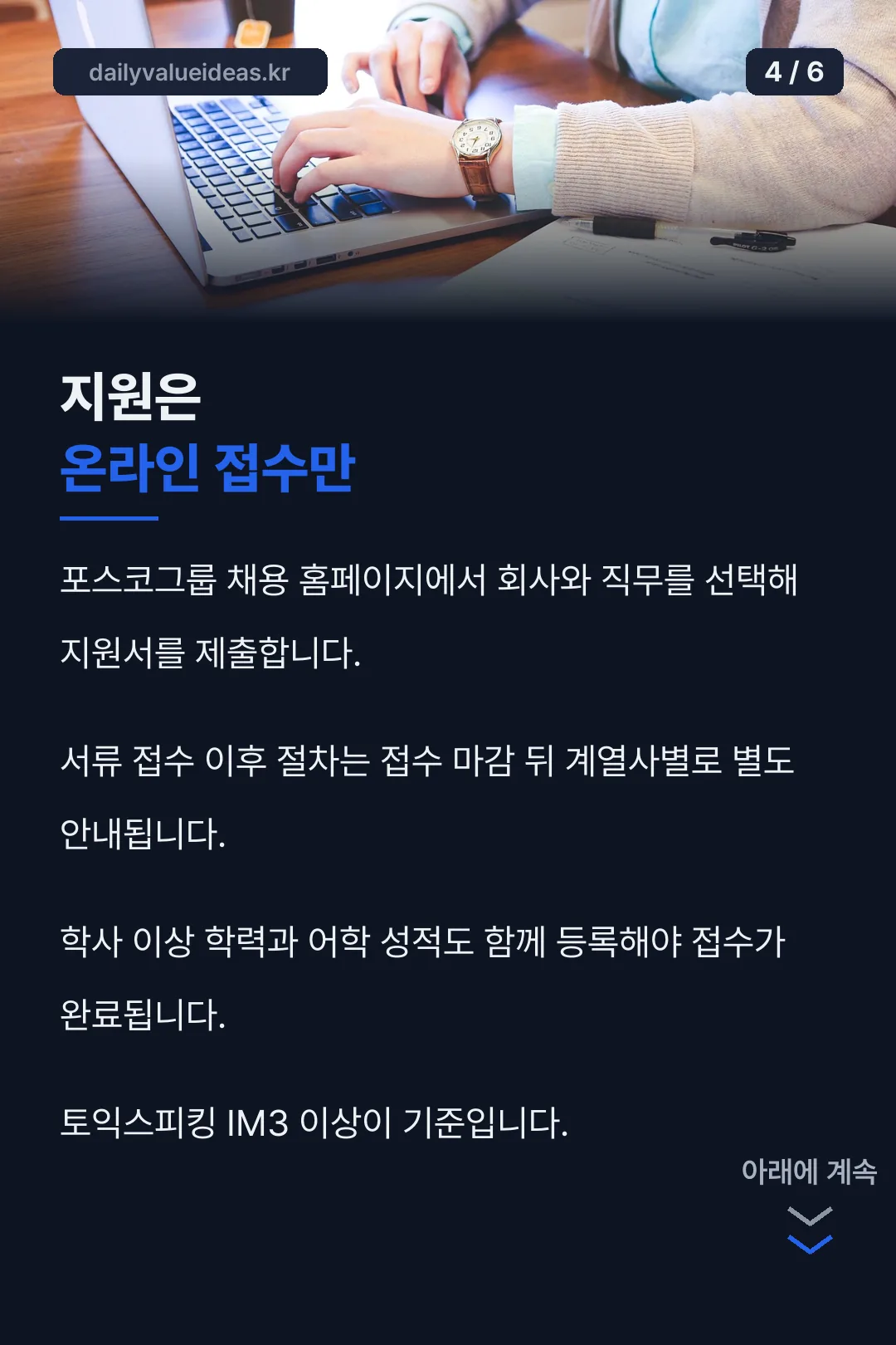 온라인 지원 방법