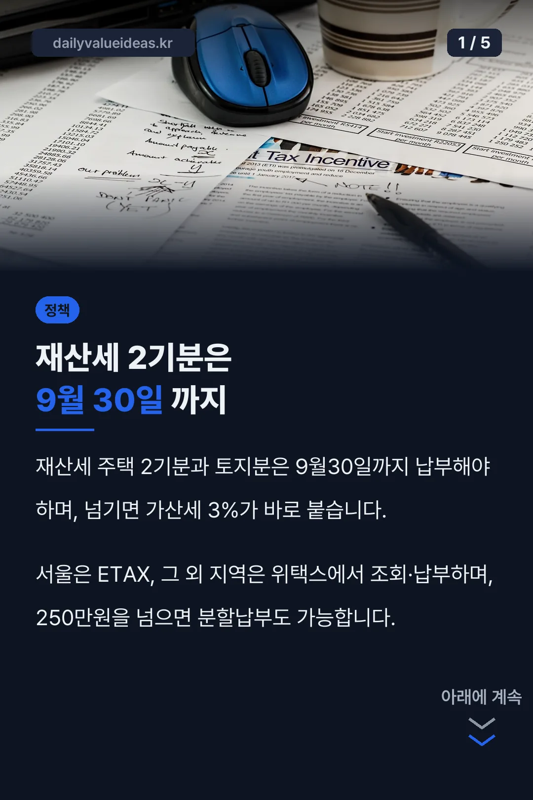 재산세 2기분은 9월 30일 까지