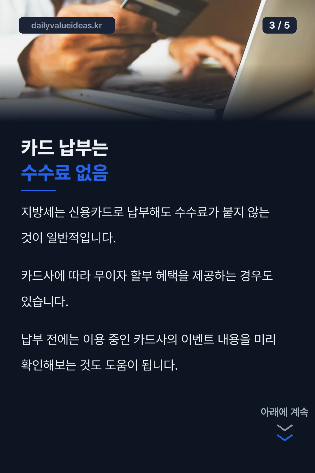 카드 납부 수수료