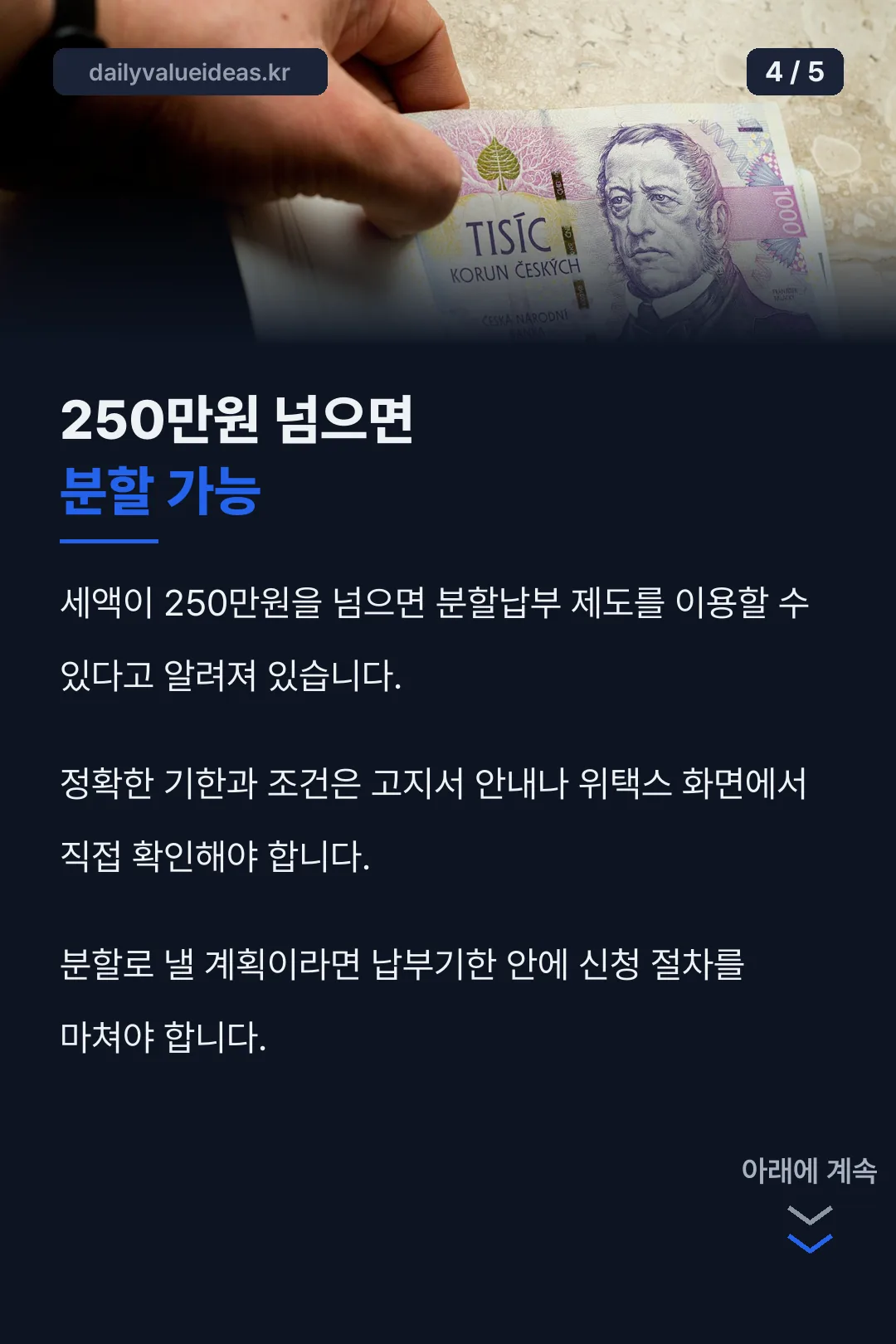 분할납부 안내