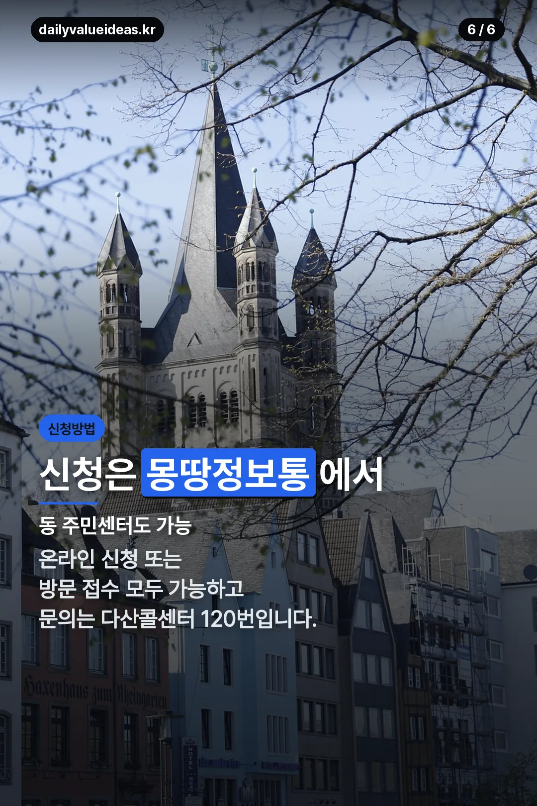 신청 방법 안내