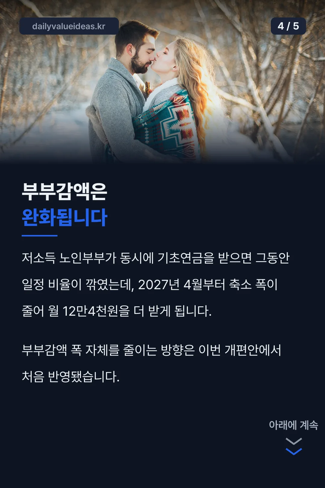 부부감액 완화 안내