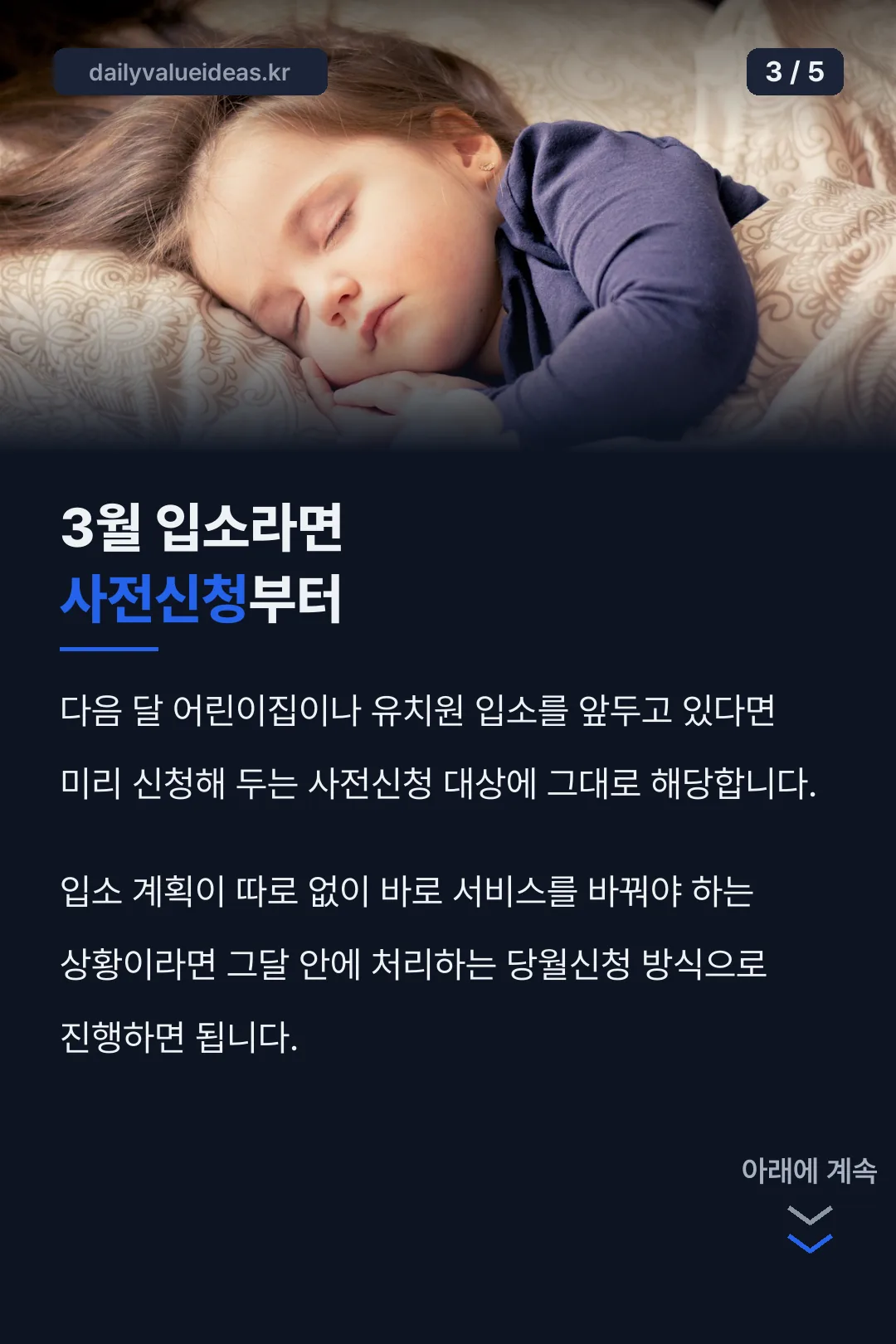 사전신청과 당월신청 구분