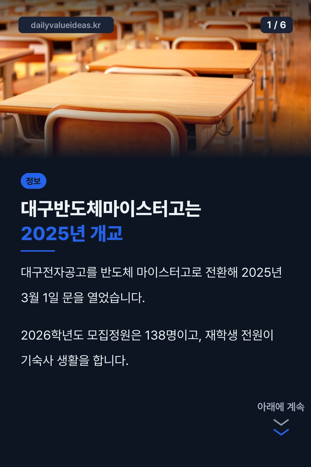학교 개교 핵심 결론