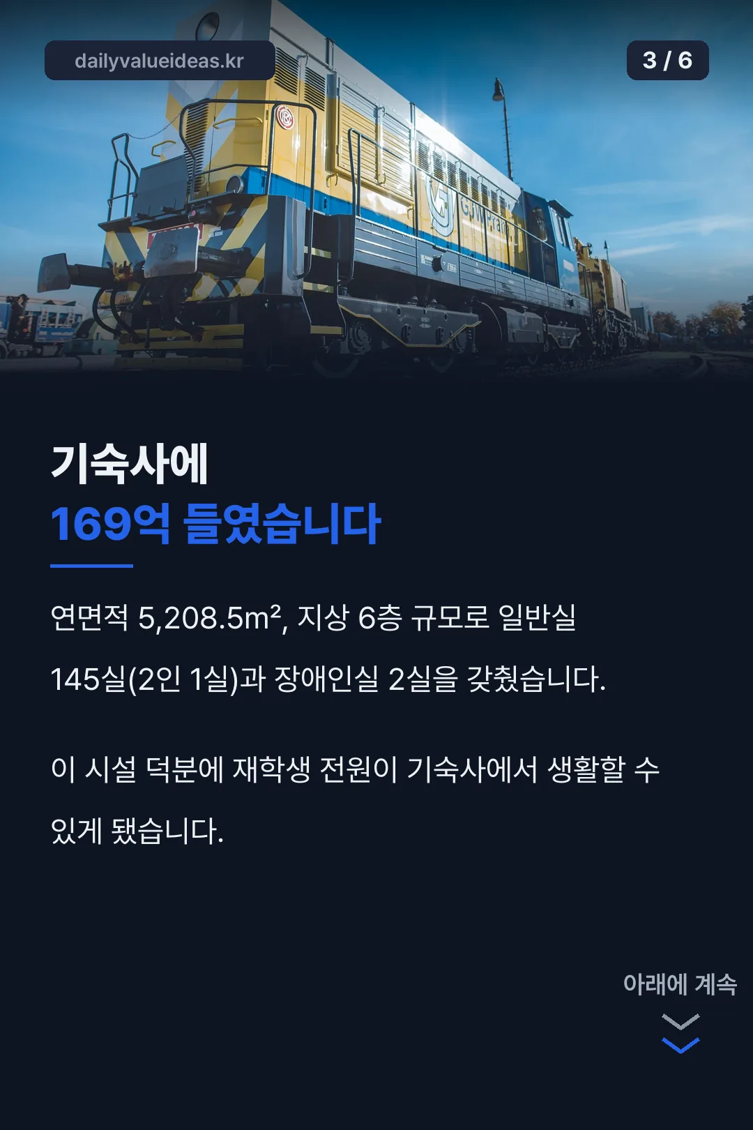 기숙사 169억 규모