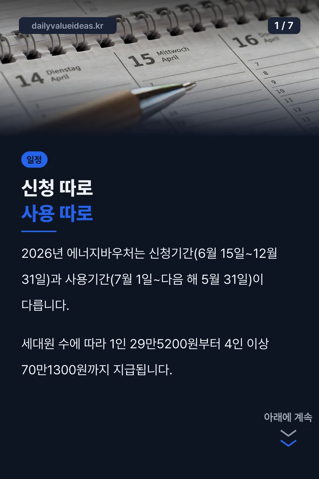 에너지바우처 기간 핵심 결론
